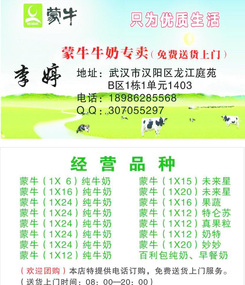 蒙牛代理名片图片与广告设计代理 专业形象与品牌价值的视觉传达