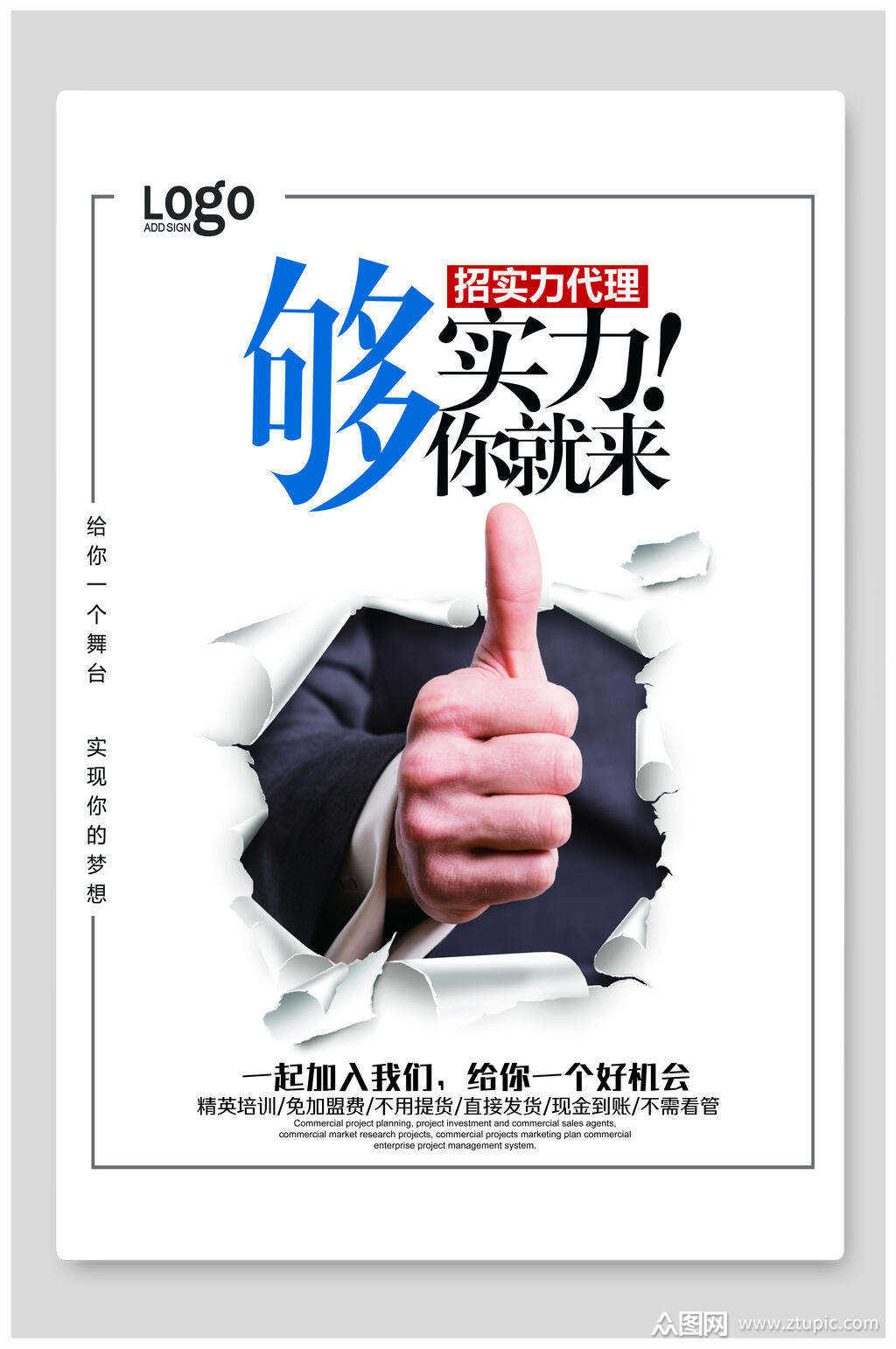 专业代理海报设计模板 赋能品牌营销的高效视觉方案