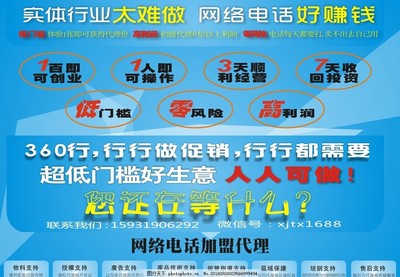 掌握未来通讯 网络电话与充值卡代理的全新机遇