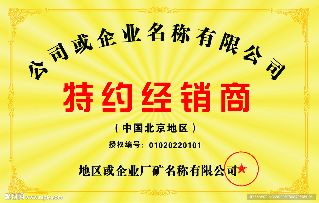 用PSD模板玩转广告设计 从授权经销商牌到昵图网实操指南