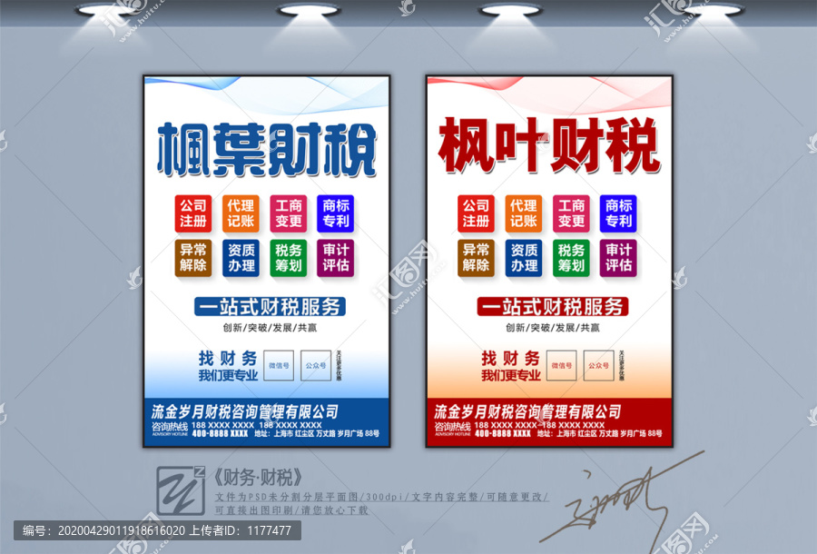 匠心设计 用心传递——代理记账服务高清海报共享库